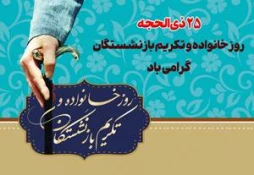 بازنشستگی، جشن ایستادگی است 3