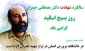 سالروز شهادت دکترمصطفی چمران