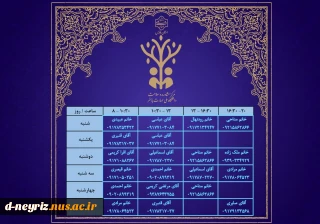 برنامه این هفته مرکز مشاوره و سلامت دانشگاه ملی مهارت استان فارس