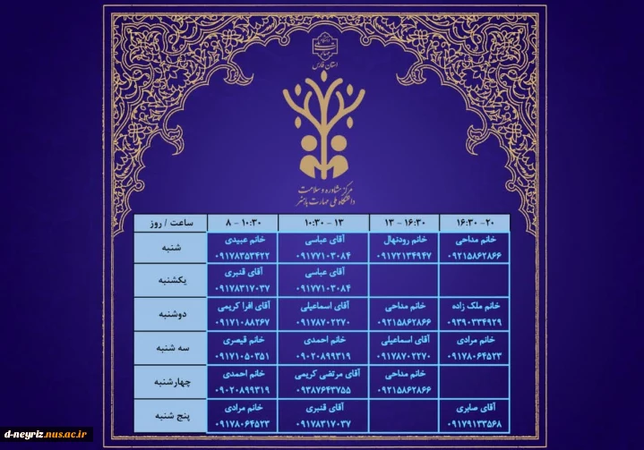 برنامه این هفته مرکز مشاوره و سلامت دانشگاه ملی مهارت استان فارس