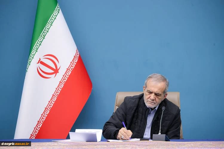 پیام دکتر پزشکیان رئیس جمهور کشور قدرتمند جمهوری اسلامی ایران
