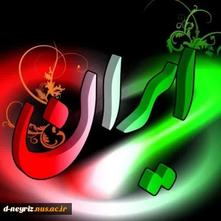 پیام مدیرکل حوزه ریاست، روابط عمومی و هماهنگی امور مجلس و استان‌ها