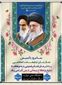 سالروز تاسیس سازمان تبلیغات اسلامی