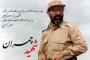 گرامیداشت یاد و خاطره شهید والامقام و مبارز دکتر مصطفی چمران