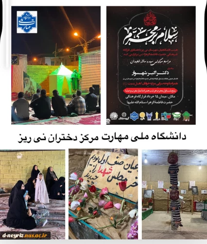 مراسم عزاداری سیدو سالار شهیدان با همکاری هیئت دانشگاهیان شب اول از دهه اول محرم