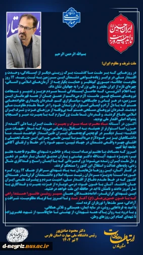 پیام دکتر محمود صادق پور ریاست محترم دانشگاه ملی مهارت واحد استان فارس