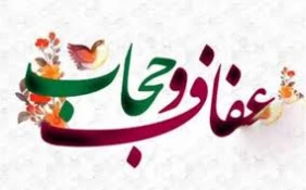 ۲۱ تیر روز عفاف و حجاب گرامی باد 3
