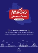 2 شهریور ماه آغاز هفته دولت 3