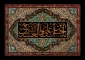 شهادت امام حسن عسکری (ع) تسلیت باد