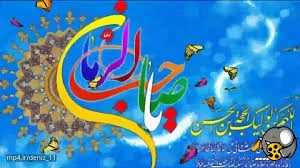 نهم ربیع الاول، سالروز شروع امامت منجی عالم بشریت