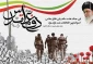 هفته دفاع مقدس و روزآغاز جنگ تحمیلی