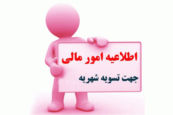 شهریه